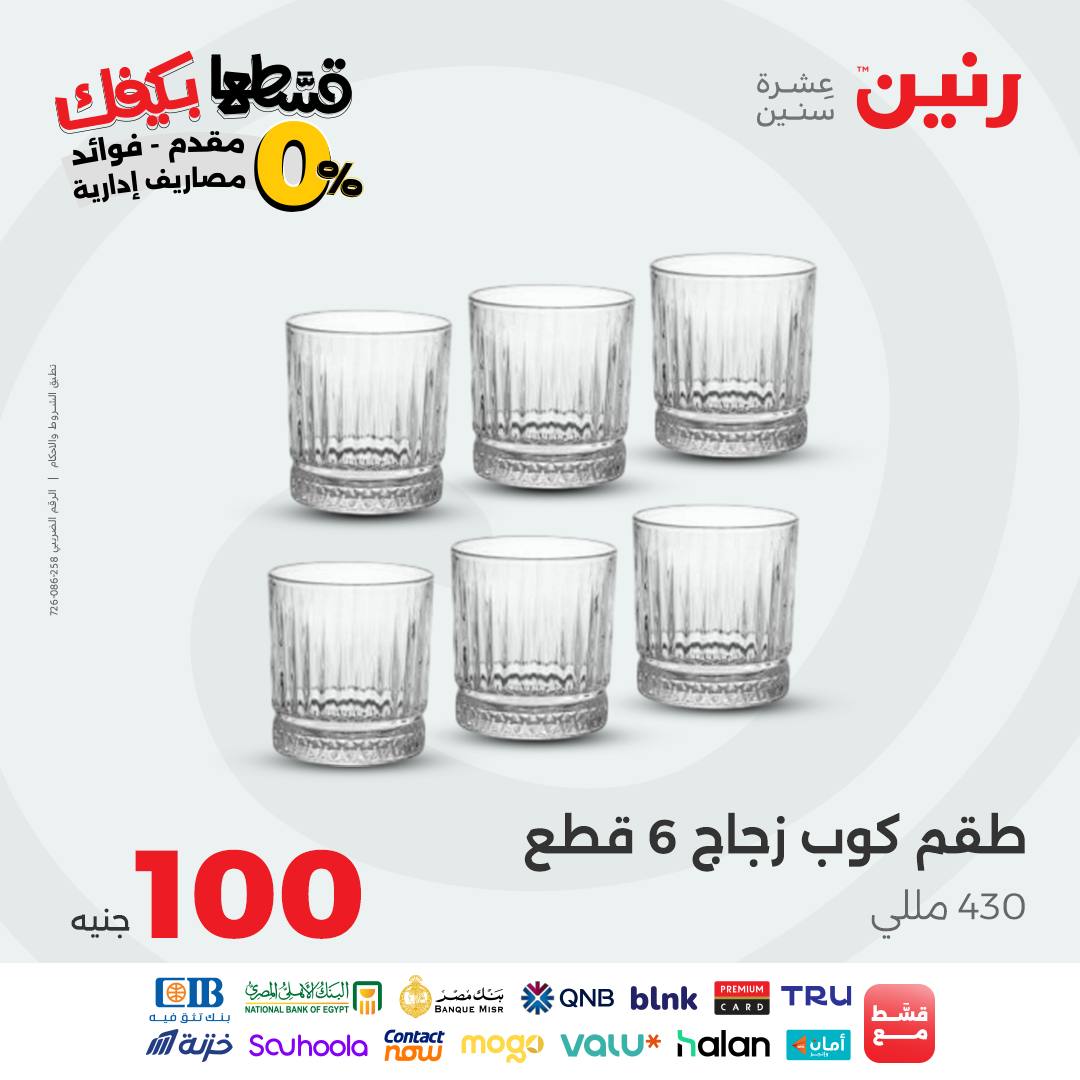 raneen offers from 19oct to 1oct 2025 عروض رنين من 19 أكتوبر حتى 1 أكتوبر 2025 صفحة رقم 27